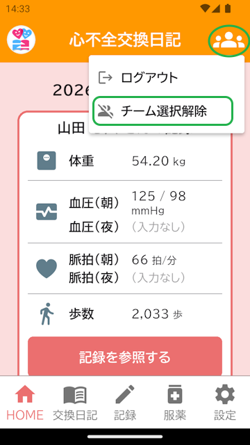 ヘッダーメニュー