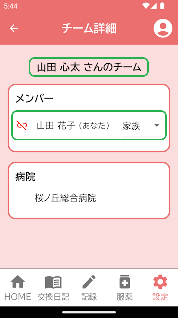 チーム詳細画面