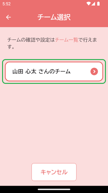 チーム選択画面