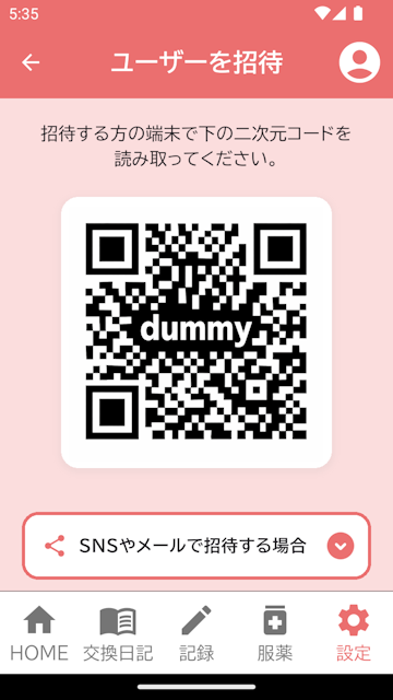 チームメンバー招待画面