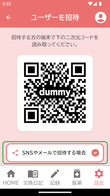 チームメンバー招待画面