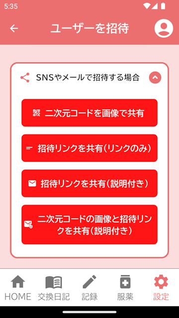 チームメンバー招待画面