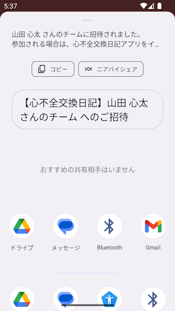 共有機能(Android)