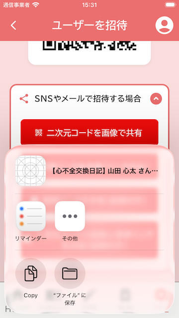 共有機能(iOS)