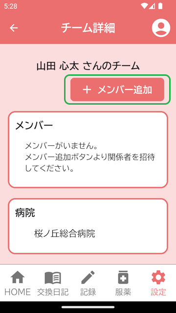 チーム詳細画面
