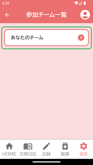 チーム一覧画面