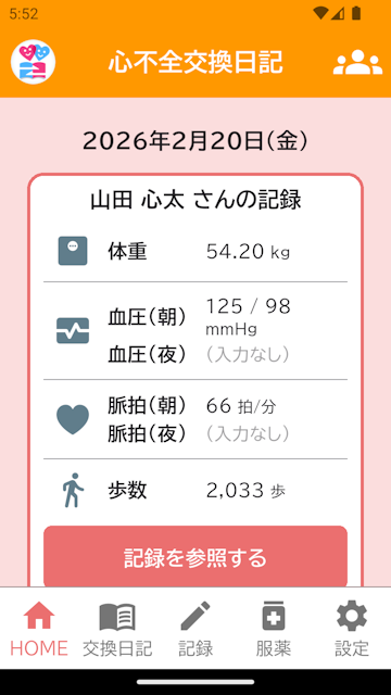 見守り表示例(ホーム画面)