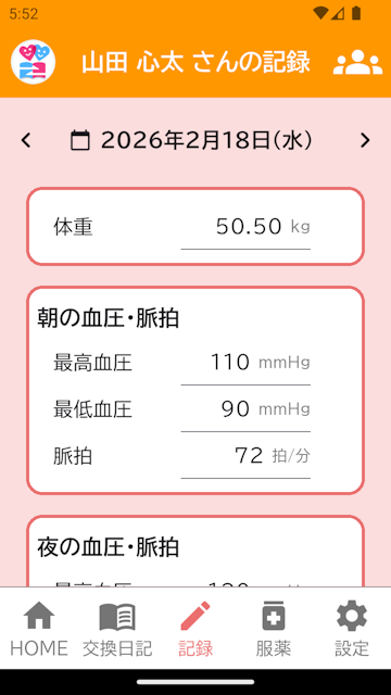 見守り表示例(記録登録画面)