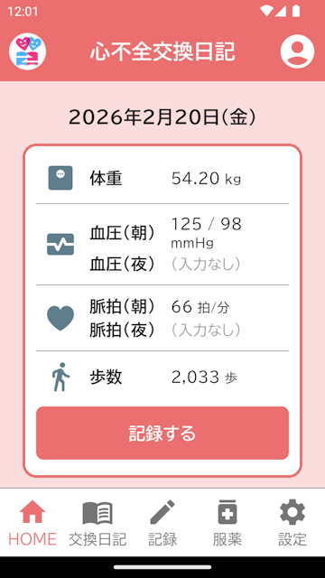 HOME画面
