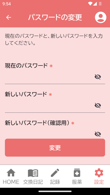 パスワード変更画面