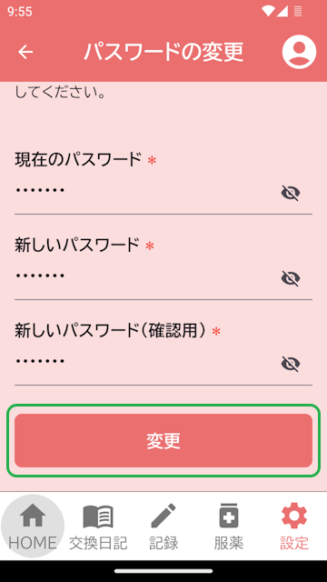 パスワード変更画面