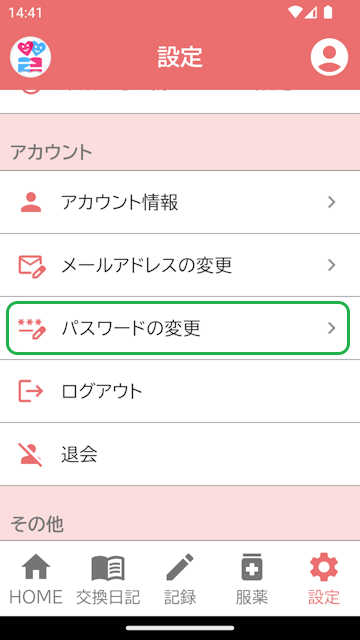 設定画面