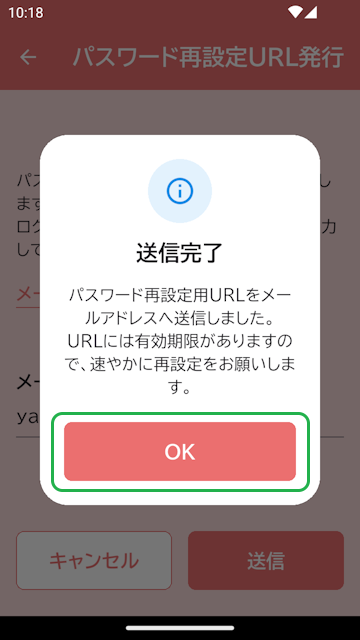 パスワード再設定メール送信完了表示