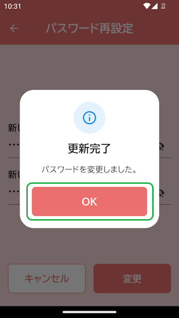 パスワード更新完了表示