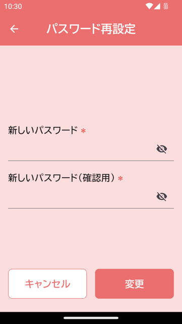 パスワード再設定画面
