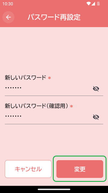 パスワード再設定画面