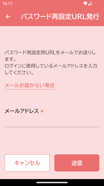 パスワード再設定URL発行画面