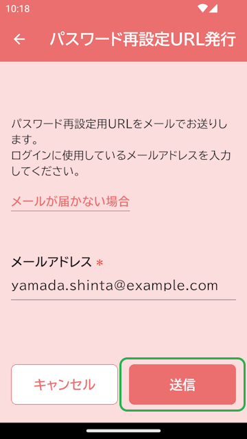 パスワード再設定URL発行画面