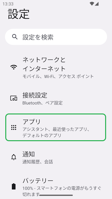 デバイスの設定画面