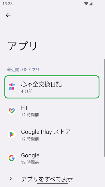 デバイスの設定画面