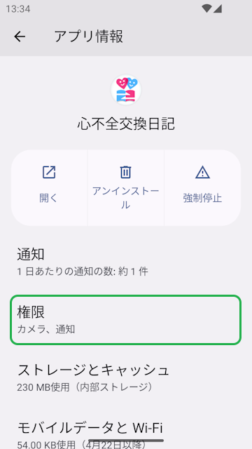 デバイスの設定画面