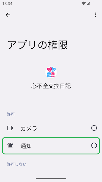 デバイスの設定画面