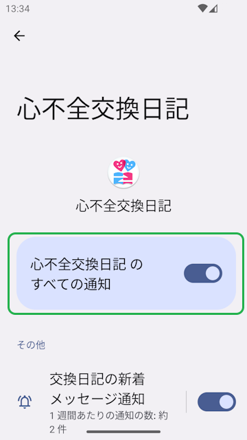 デバイスの設定画面