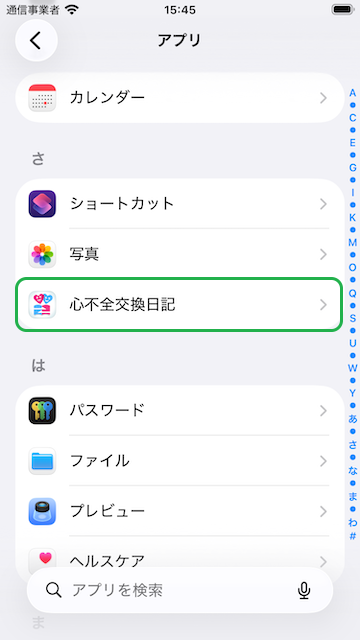 デバイスの設定画面