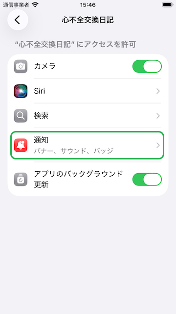 デバイスの設定画面