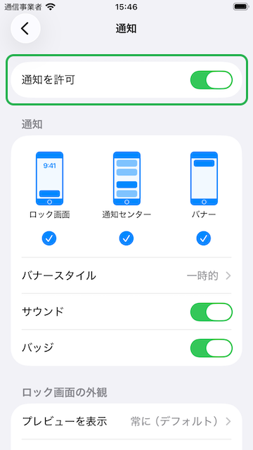 デバイスの設定画面