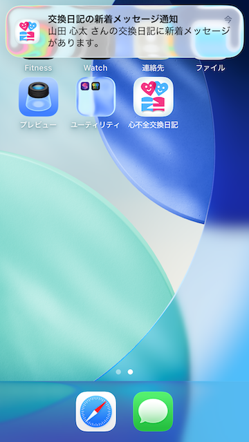 新着メッセージ通知(iOS)