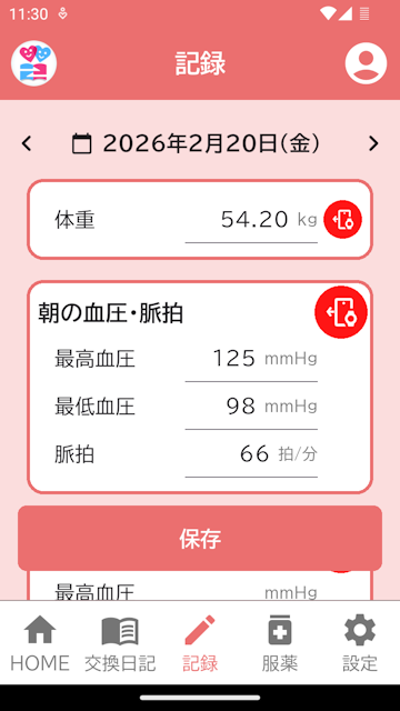 記録登録画面