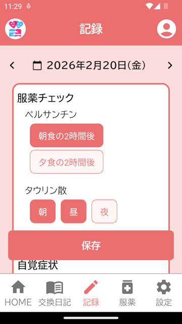 記録登録画面