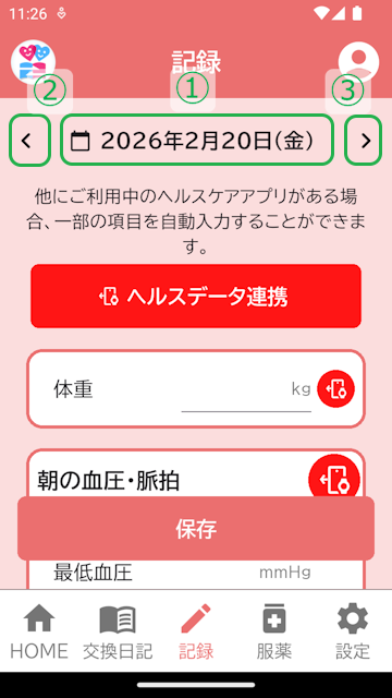 記録登録画面