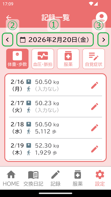 記録一覧画面