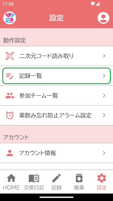 設定画面