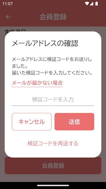 メールアドレスの検証