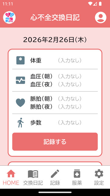HOME画面