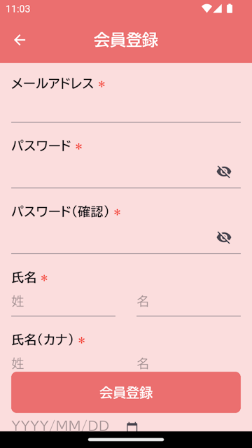 会員登録画面