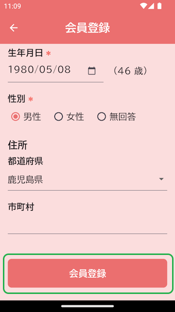 会員登録画面