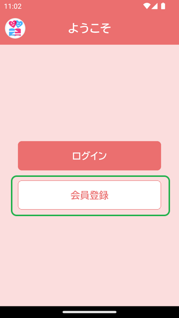 ようこそ画面